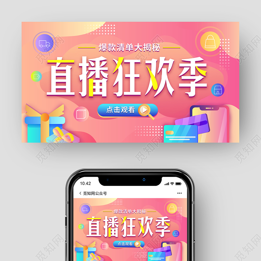 粉色渐变扁平直播狂欢季直播banner