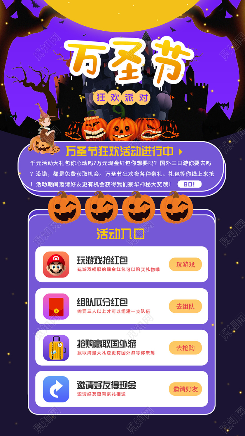 暗黑插画万圣节促销万圣节手机启动页