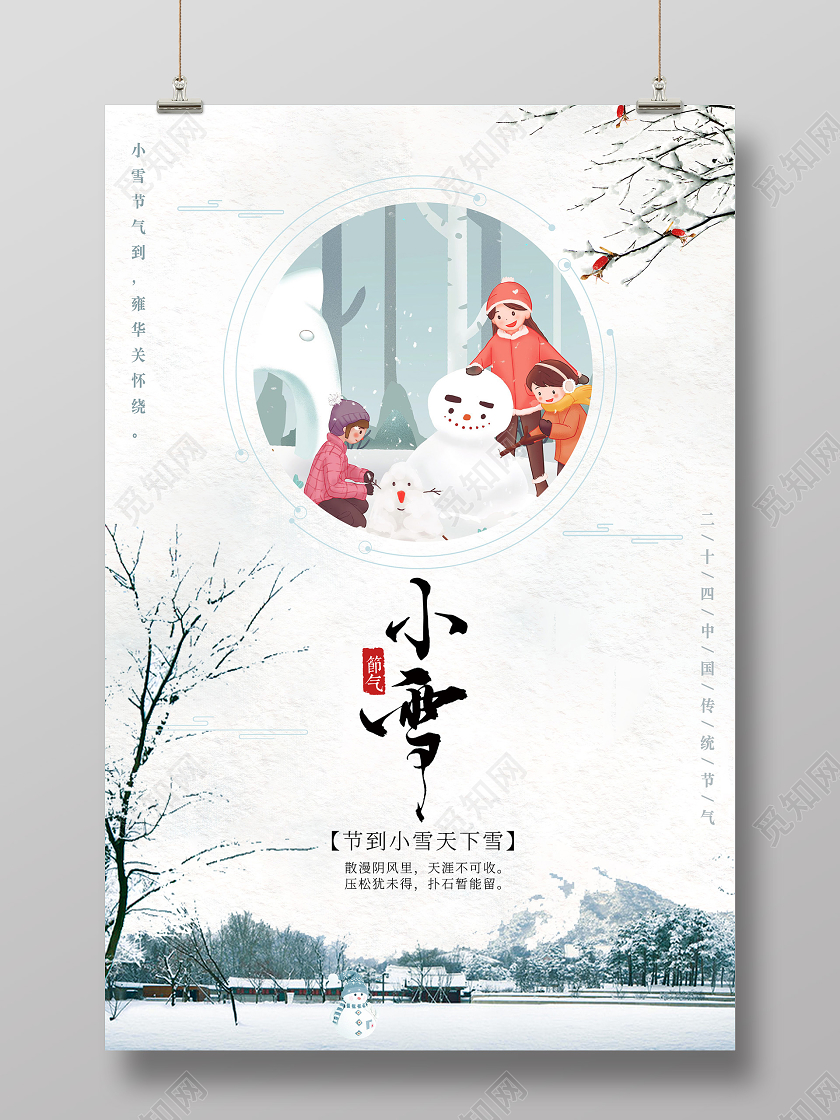白色插画小雪24节气二十四节气海报