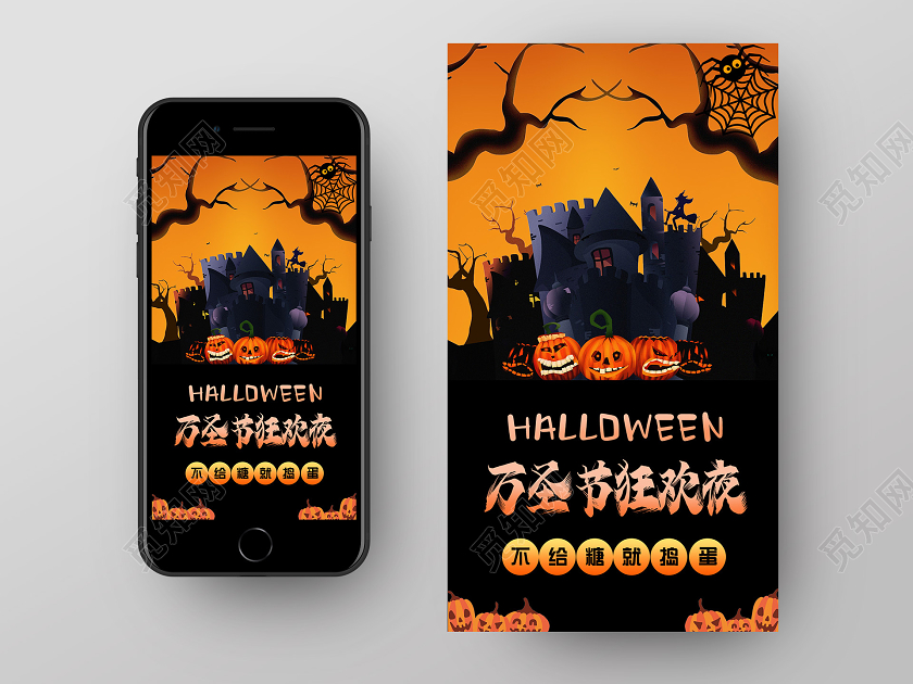 暗黑大气插画创意万圣节启动页万圣节手机启动页