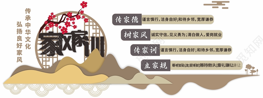 复古中国风家风家训文化墙