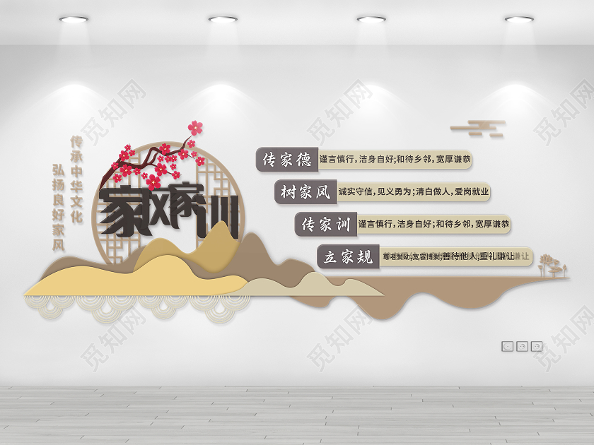 复古中国风家风家训文化墙