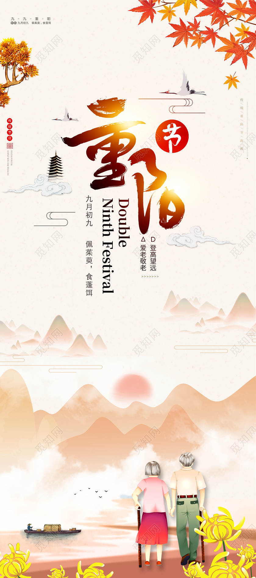 中国风中国传统节日重阳礼敬重阳节展架