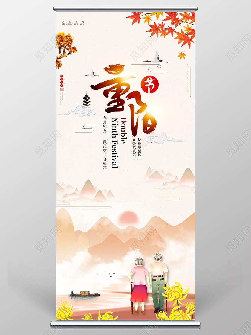 中国风中国传统节日重阳礼敬重阳节展架