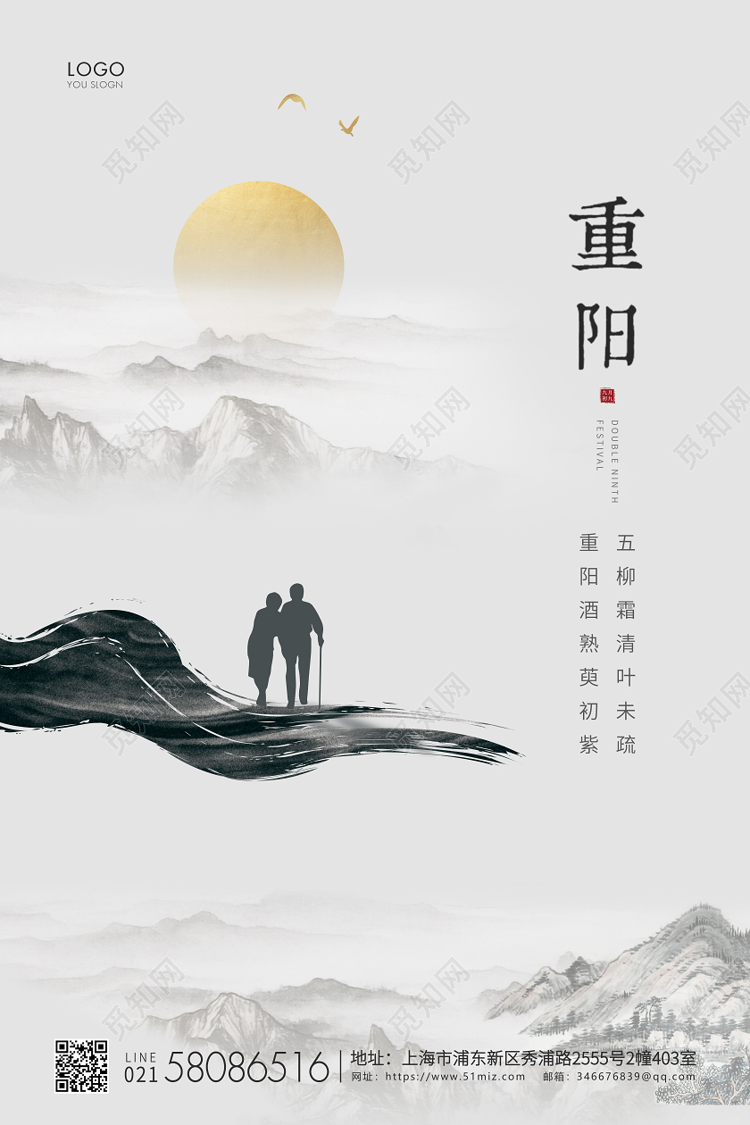 灰色水墨九九重阳节重阳宣传海报