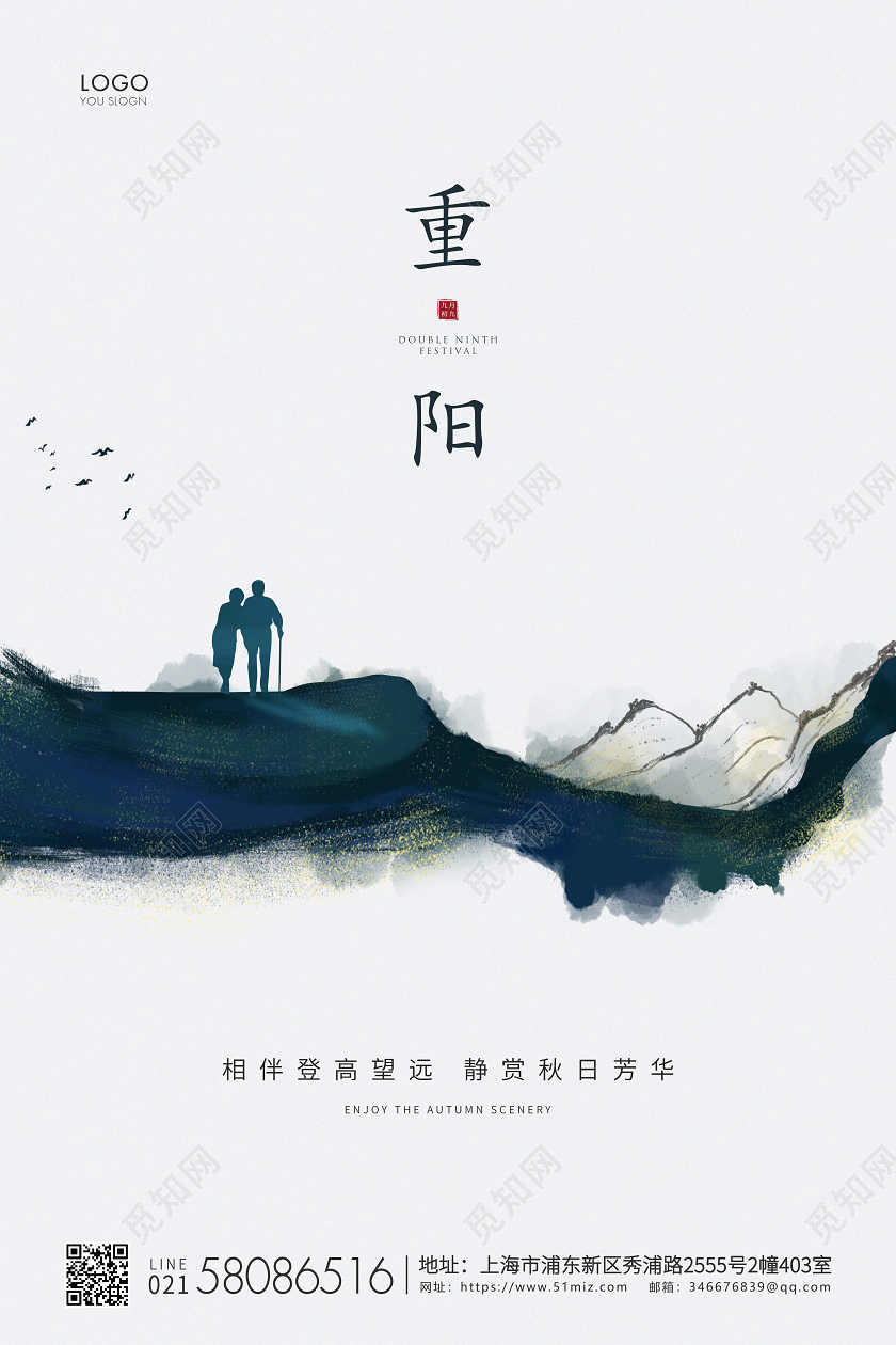 灰色水墨九九重阳节重阳宣传海报
