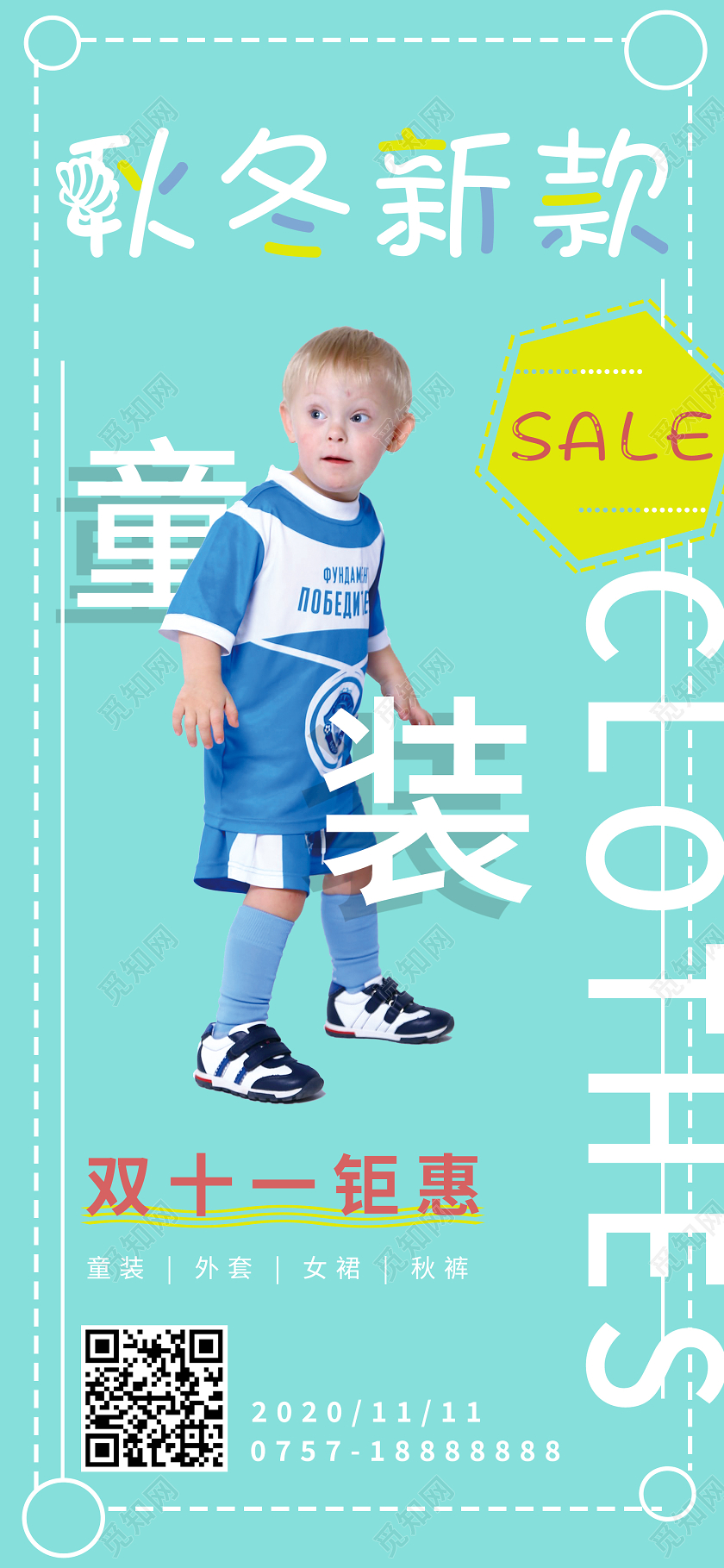 蓝色小清新童装秋冬新款双十一双11童装手机海报