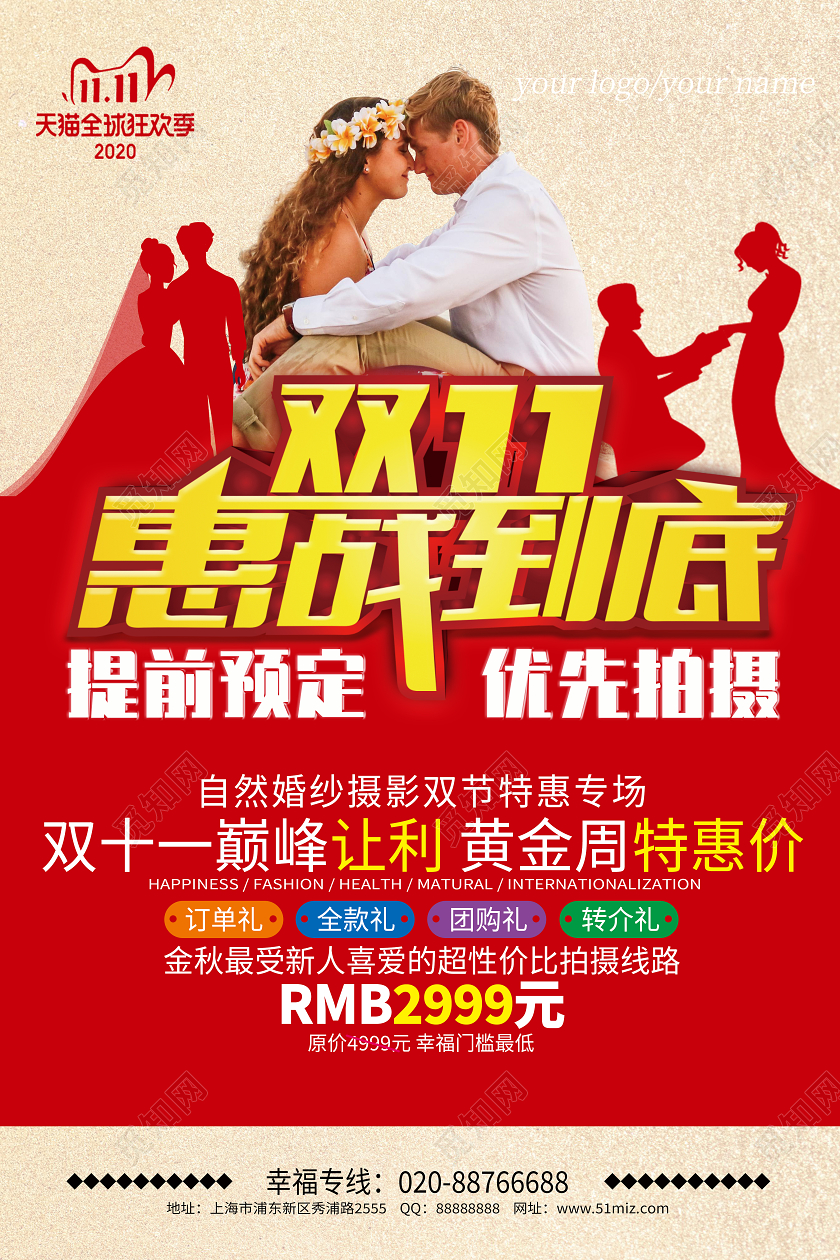 红色时尚双11惠战到底双十一双11影楼海报