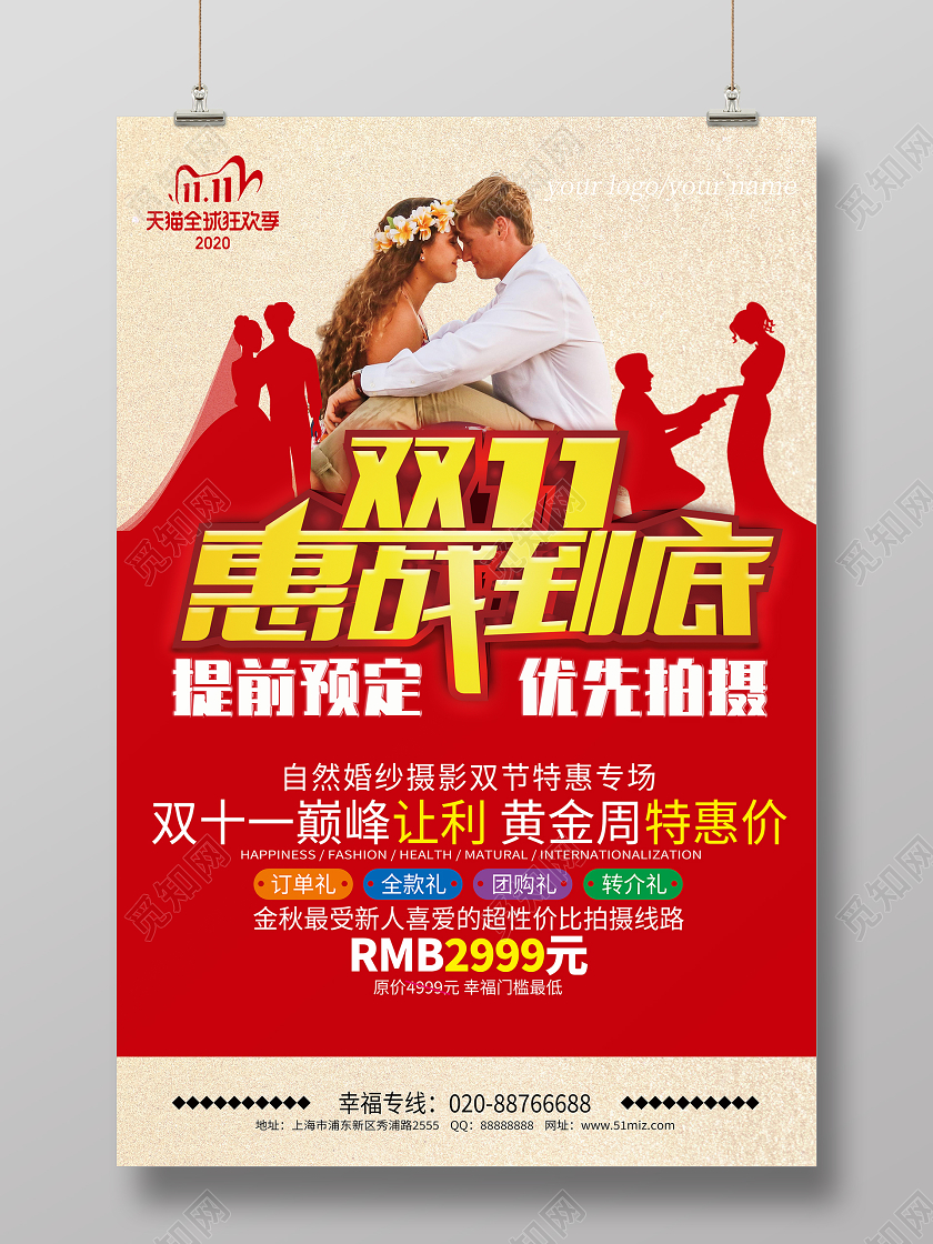 红色时尚双11惠战到底双十一双11影楼海报