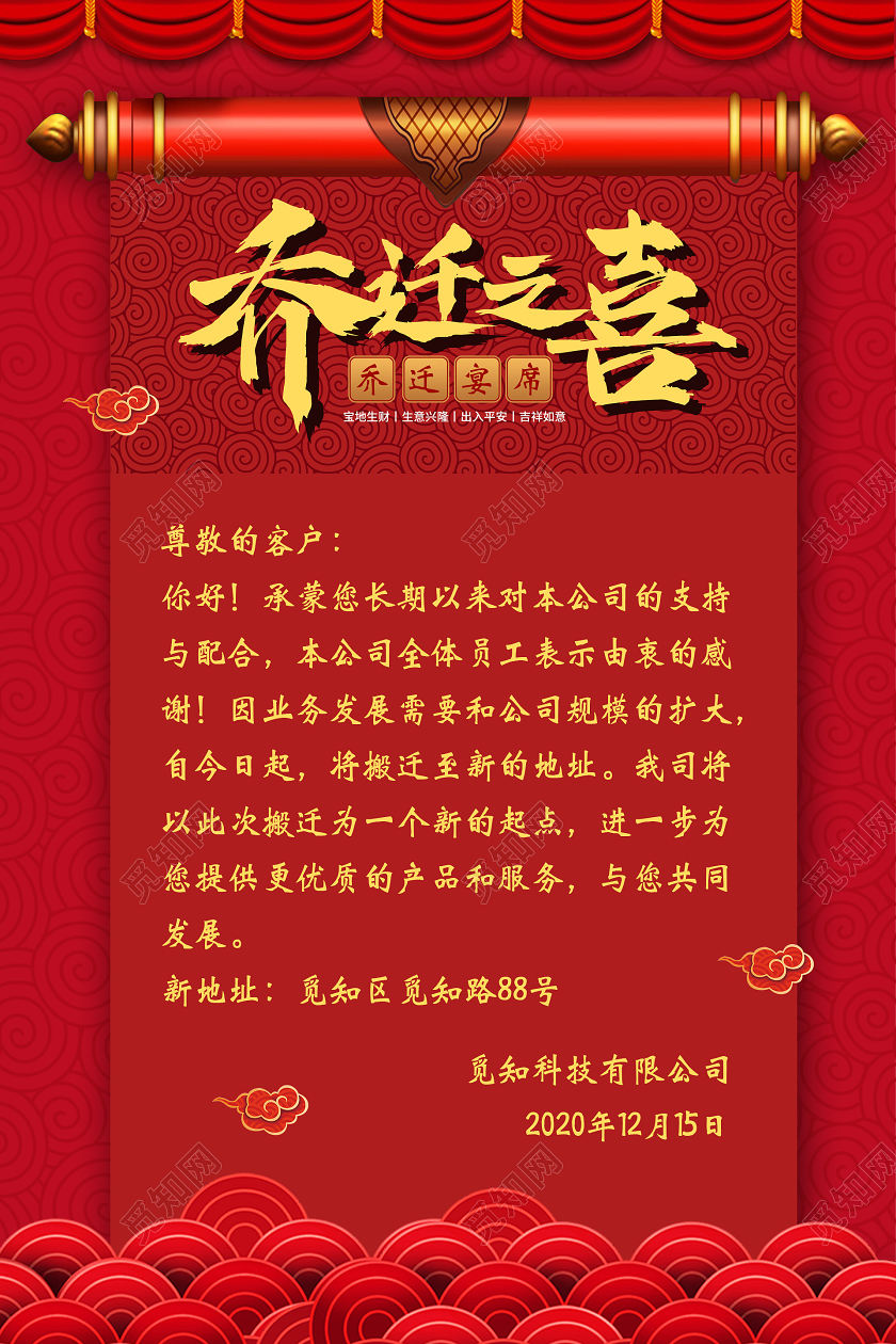 简约大气红色系乔迁之喜宣传海报