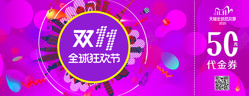 玫红时尚双十一全球狂欢节双十一双11代金券