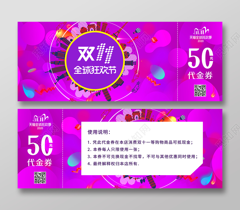 玫红时尚双十一全球狂欢节双十一双11代金券
