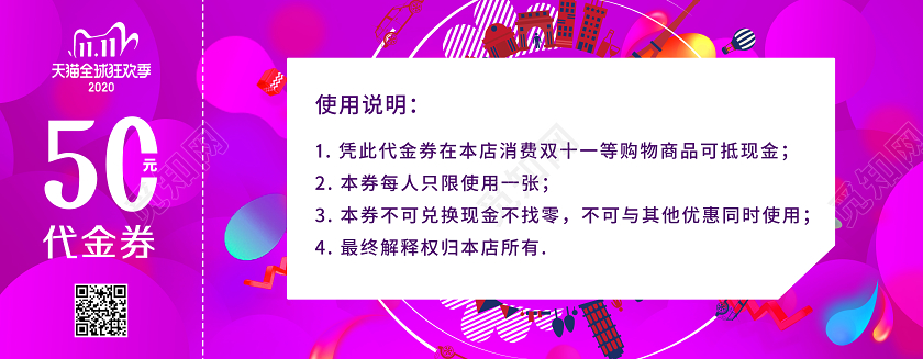 玫红时尚双十一全球狂欢节双十一双11代金券