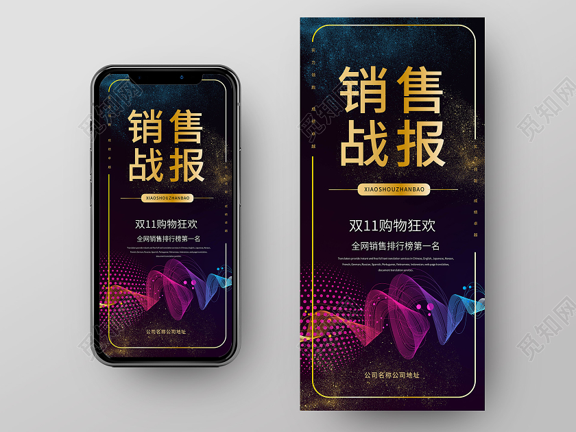 深紫色大气炫彩销售战报双十一促销手机ui海报h5海报双十一战报手机海报