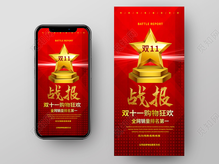 红色大气简洁双11战报手机ui海报h5销售战报双十一战报手机海报