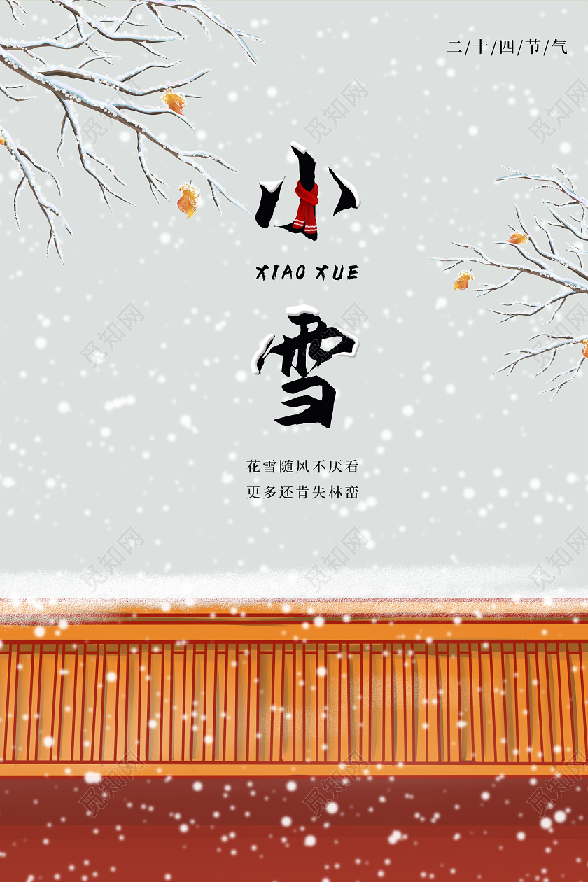 灰色意境小雪24二十四节气海报