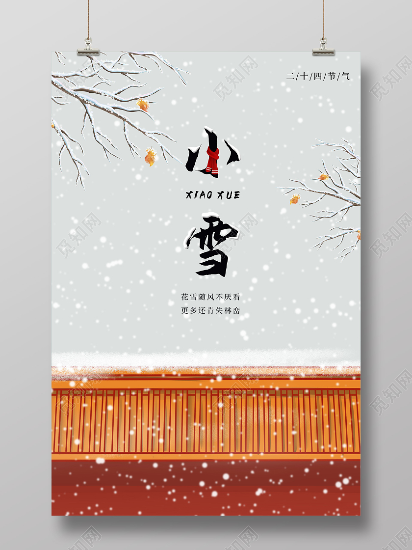 灰色意境小雪24二十四节气海报