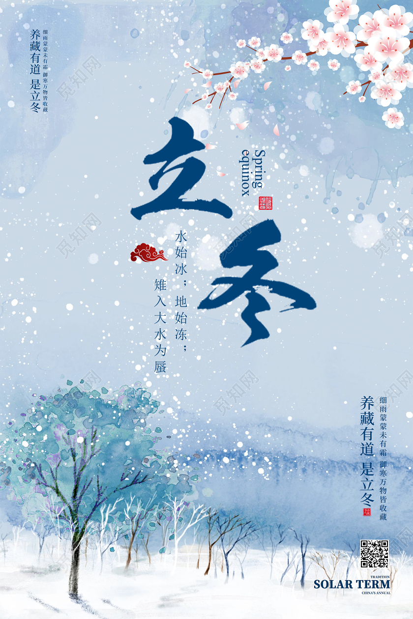 蓝色水彩风立冬海报立冬手机海报