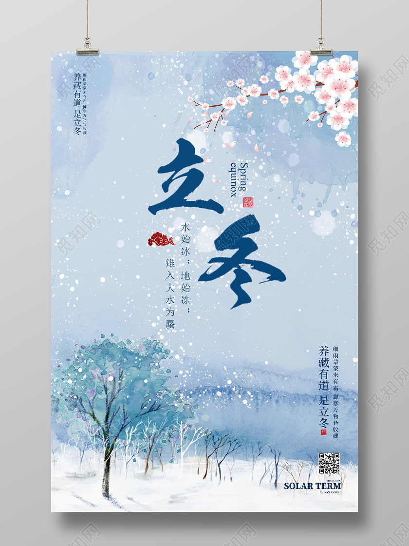 蓝色水彩风立冬海报立冬手机海报