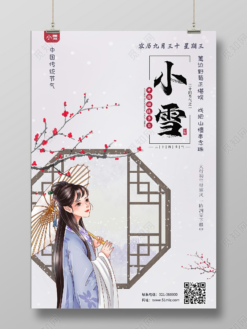 古风水墨风中国传统二十四节气之小雪古风美人古风小雪