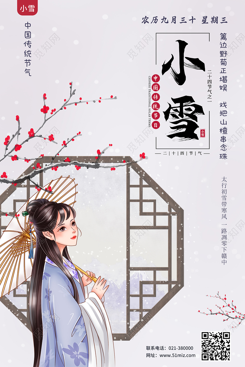 古风水墨风中国传统二十四节气之小雪古风美人古风小雪