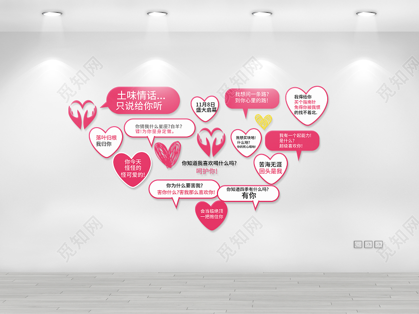 粉红色创意土味情话只说给你听网红墙设计