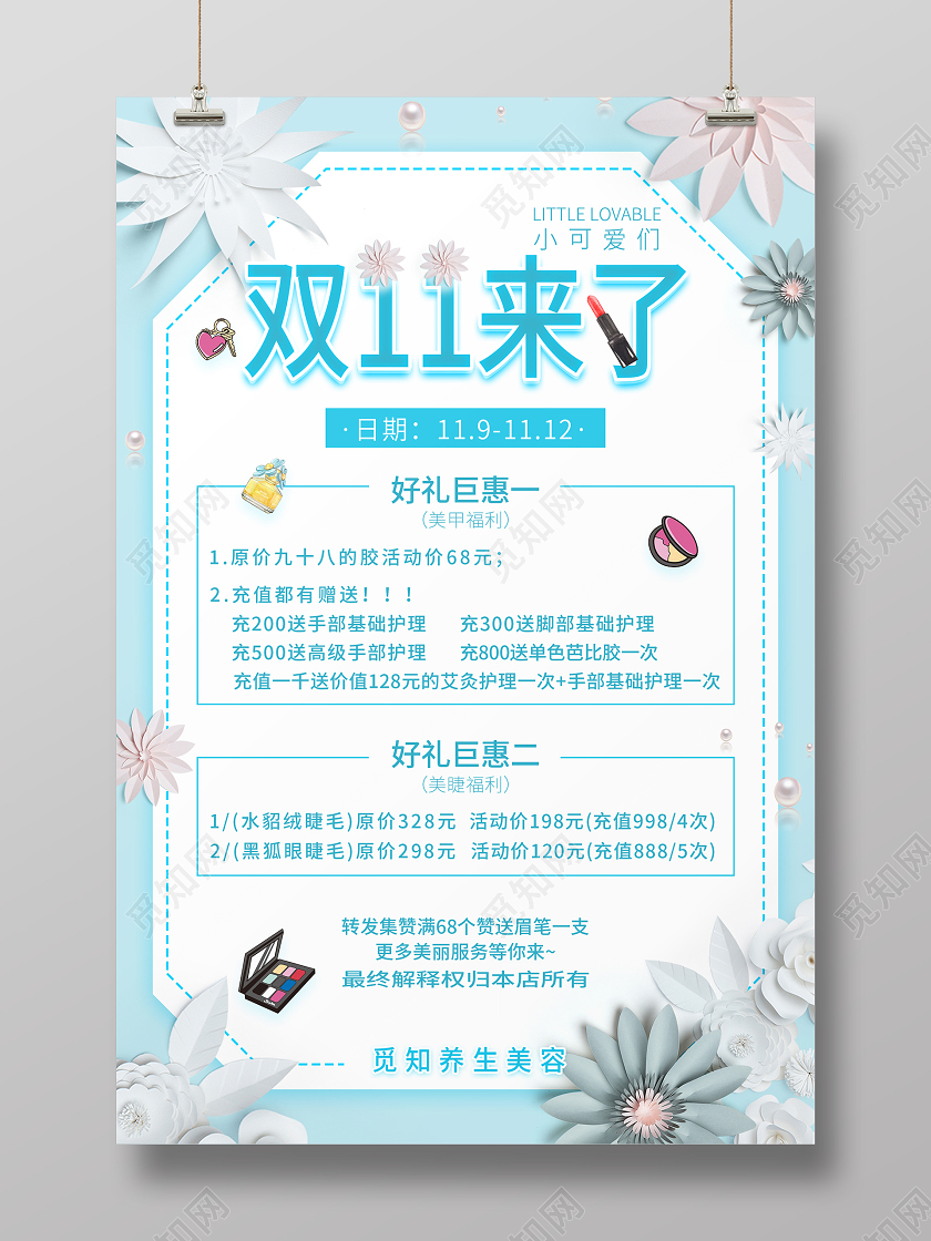 蓝色清新简约双11来了美甲海报双十一双11美甲