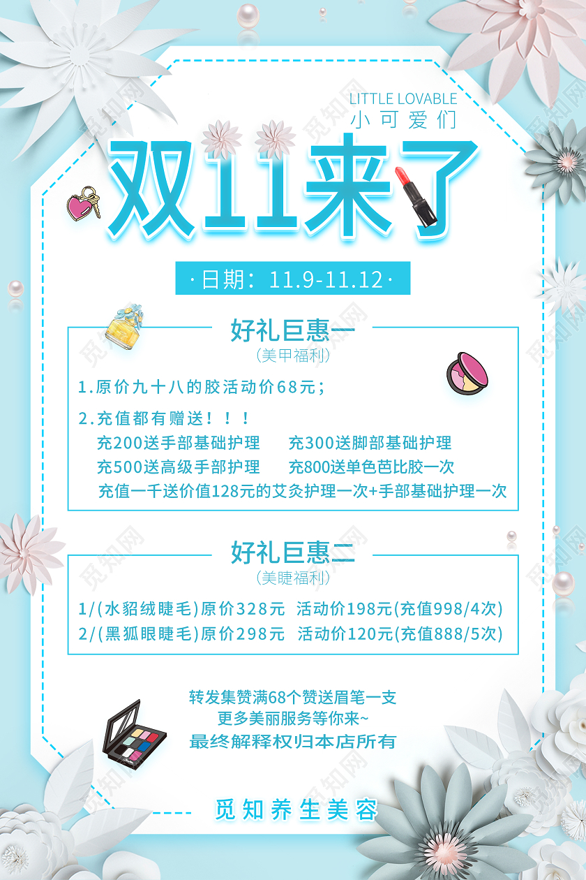 蓝色清新简约双11来了美甲海报双十一双11美甲