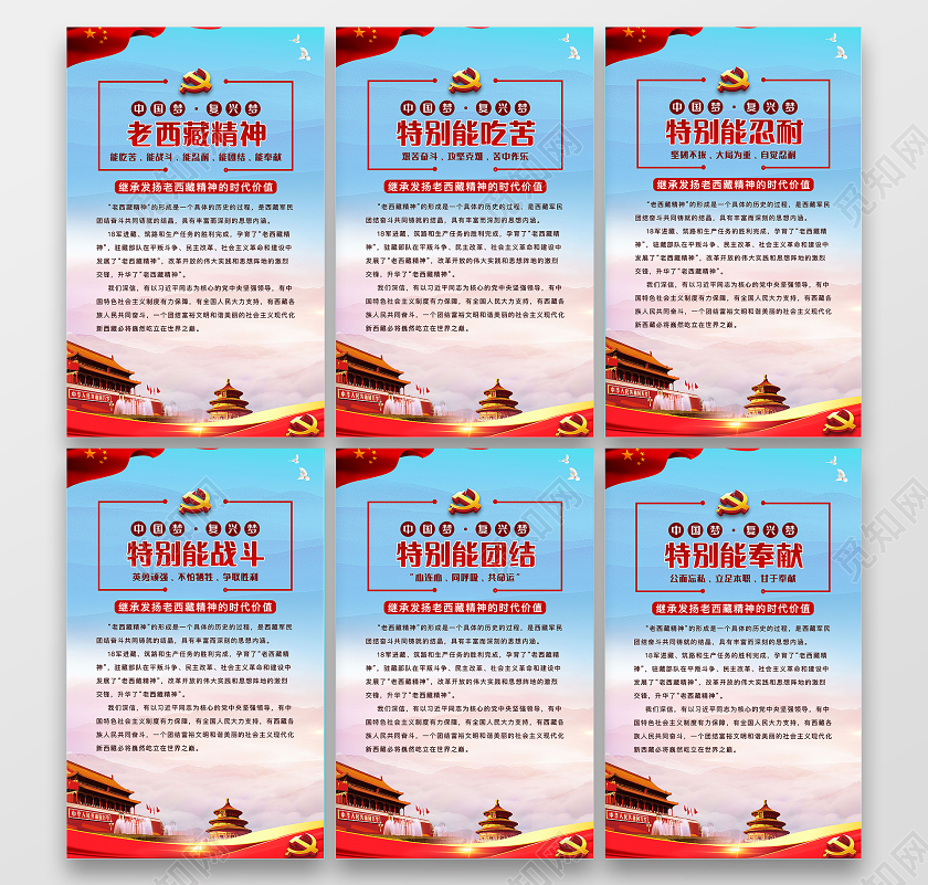 党建风格老西藏精神套图海报