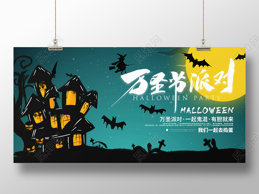深色系卡通万圣节派对展板