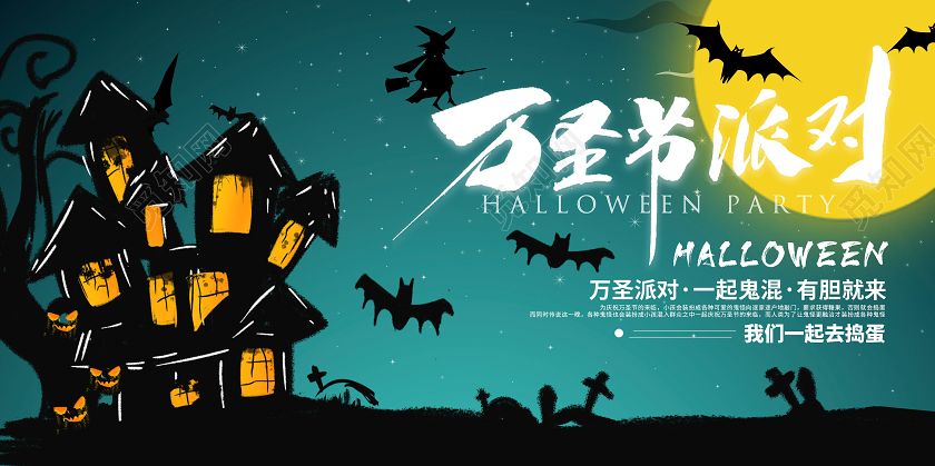 深色系卡通万圣节派对展板