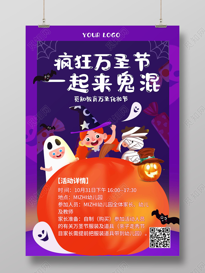紫色卡通疯狂万圣节一起来捣蛋万圣节邀请函海报