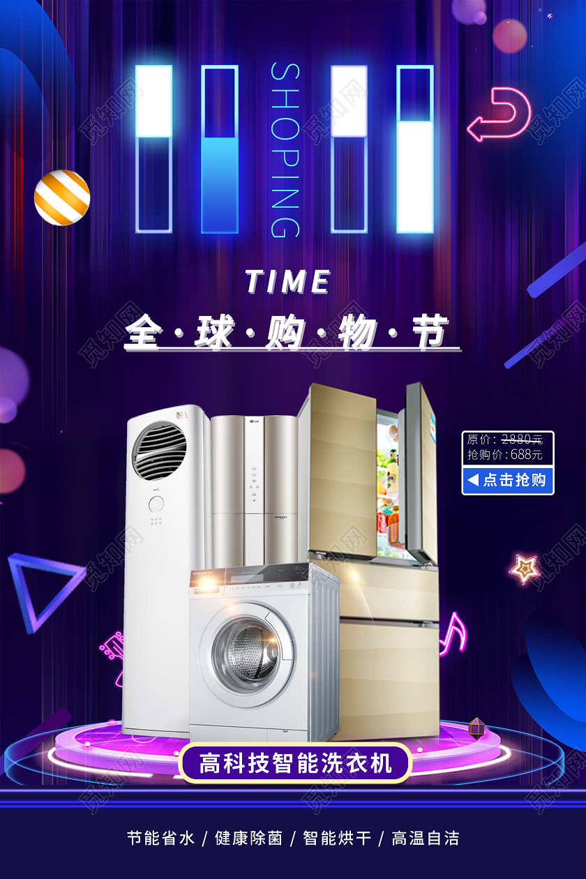 紫色黑色大气科技感双十一全球购物节家电海报双十一双11家电
