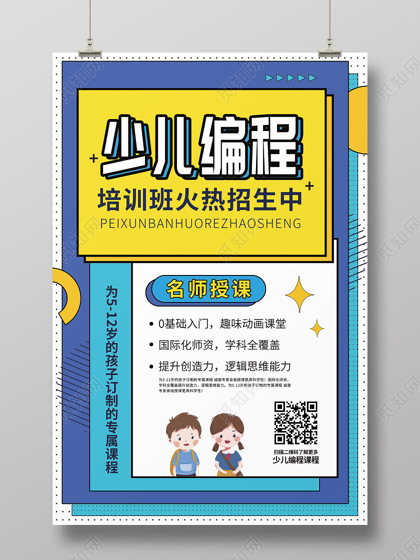 蓝色孟菲斯风格少儿编程海报