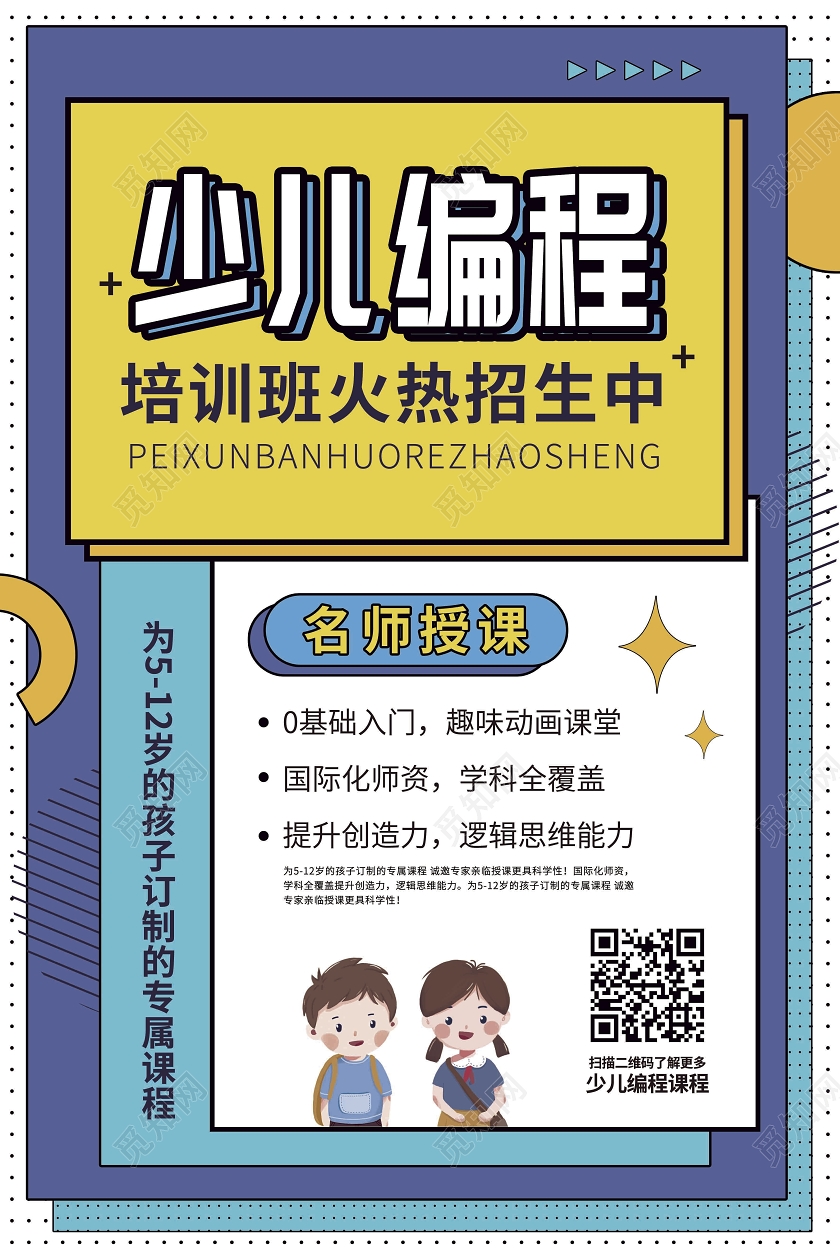 蓝色孟菲斯风格少儿编程海报