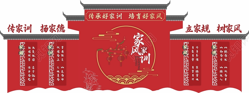 红色中国风家风家训文化墙文化