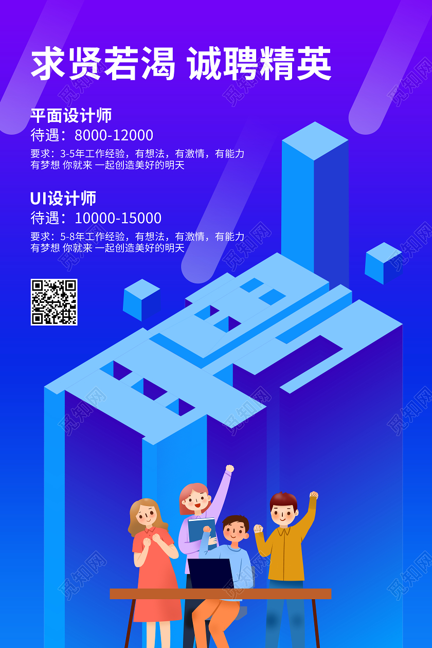 企业公司招聘扁平化25d宣传海报