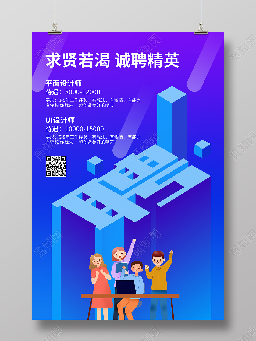 企业公司招聘扁平化25d宣传海报