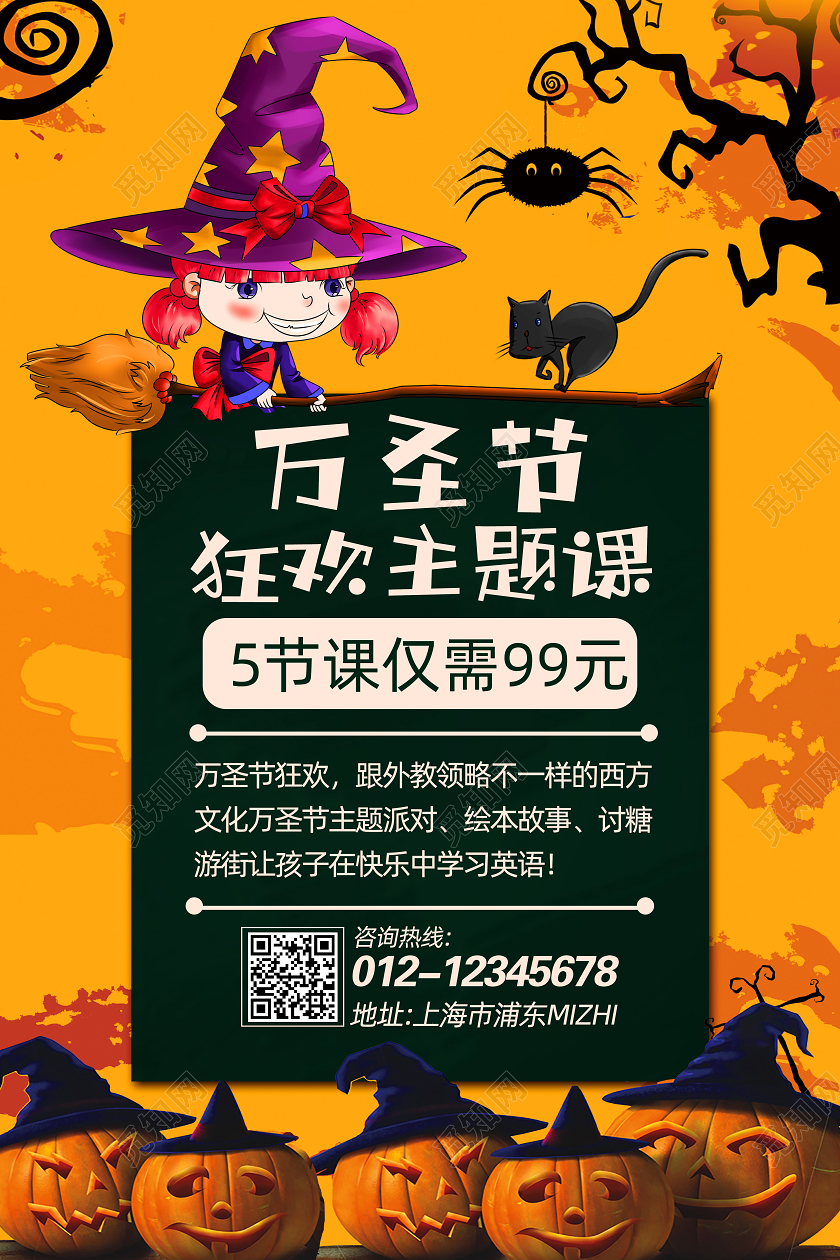 橙色卡通万圣节活动在线主题课万圣节促销海报