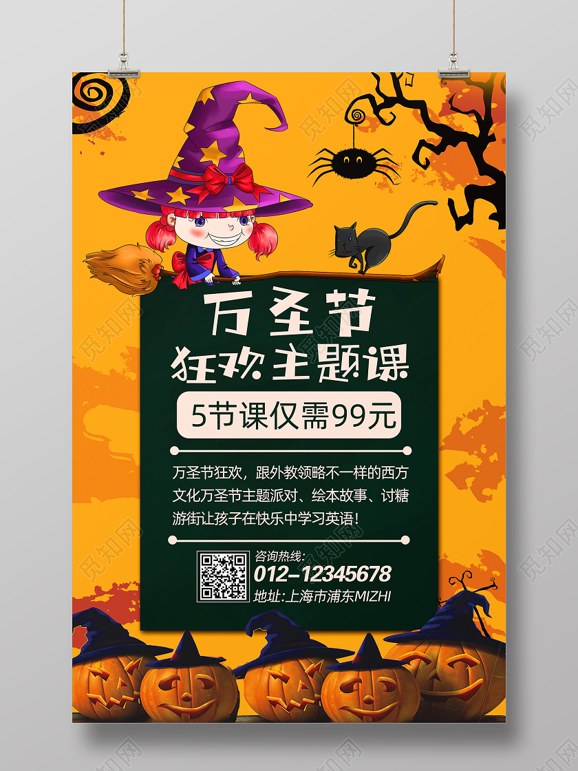 橙色卡通万圣节活动在线主题课万圣节促销海报