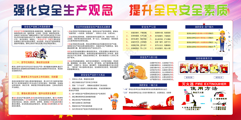 紫红色大气强化生产观念提升全民安全生产素质安全宣传栏