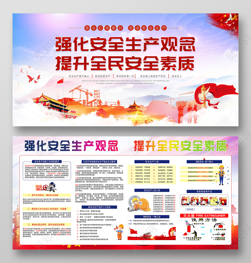 紫红色大气强化生产观念提升全民安全生产素质安全宣传栏