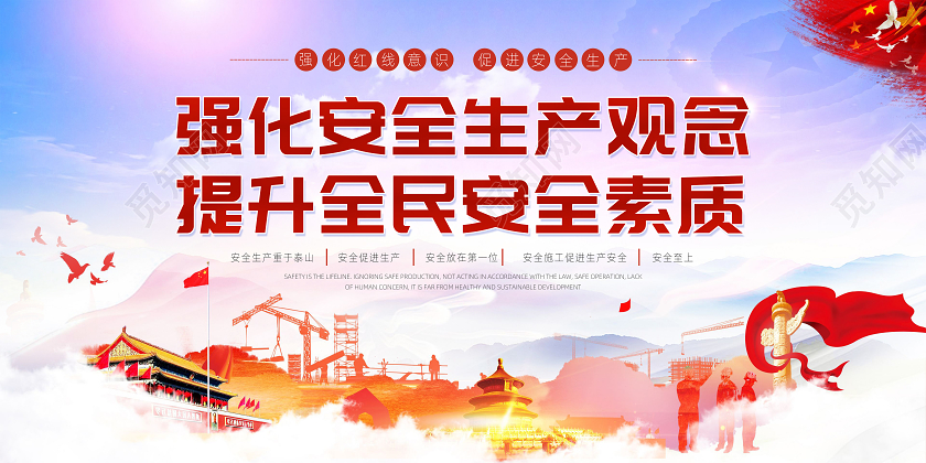 紫红色大气强化生产观念提升全民安全生产素质安全宣传栏