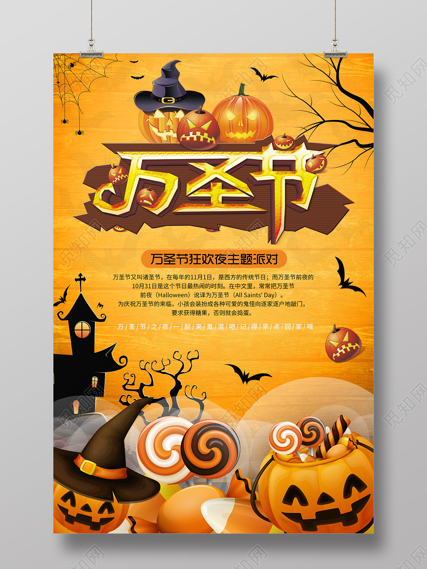 橙黄色卡通万圣节狂欢派对海报