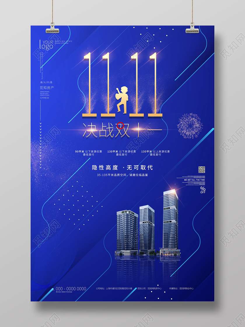 蓝色大气炫酷科技感决战双十一房地产海报地产双十一双11