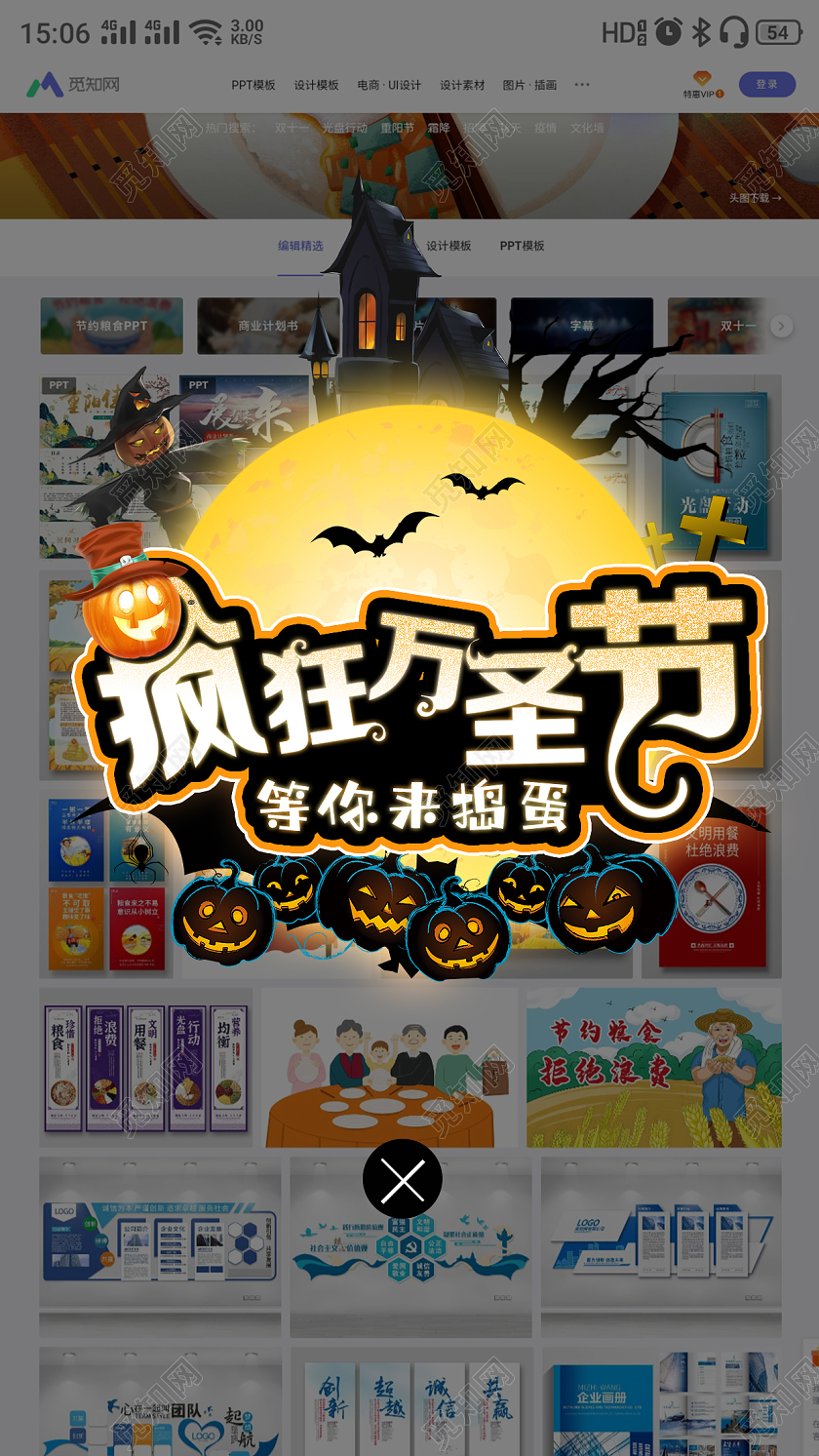 手绘插画疯狂万圣节等你来捣乱弹窗万圣节弹窗