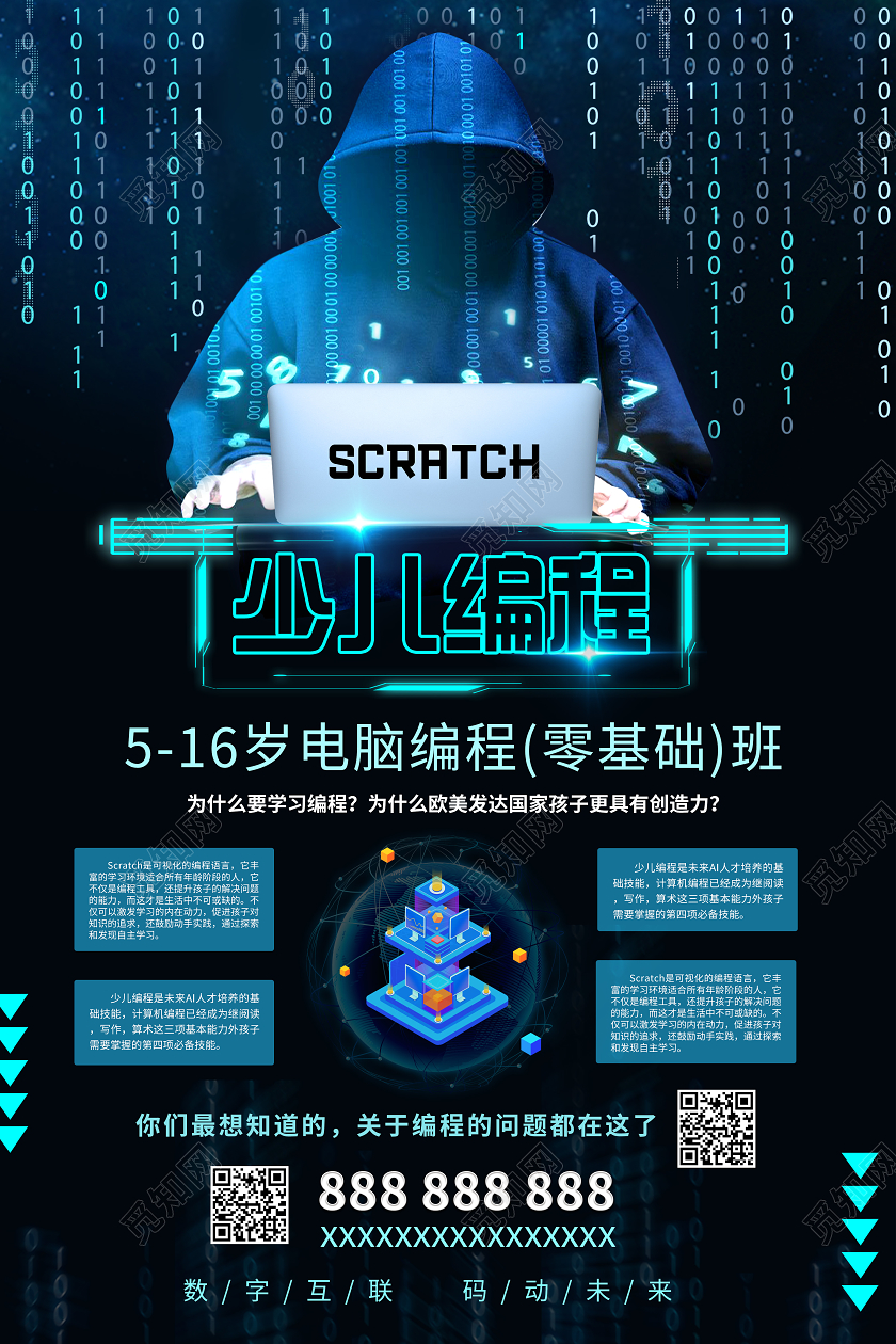 深色科技感少儿编程零基础培训班海报