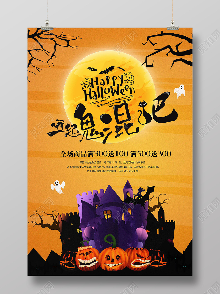 黄色文艺可爱简约一起鬼混吧万圣节海报