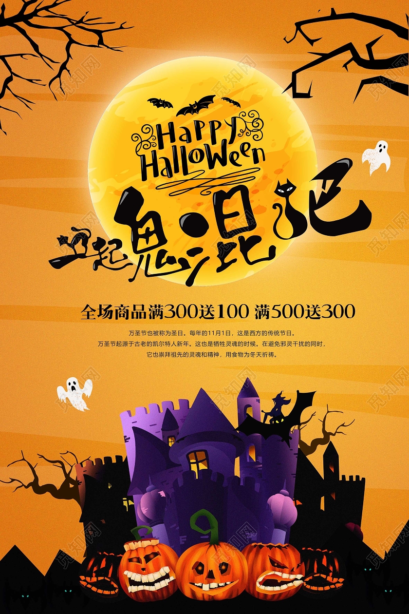 黄色文艺可爱简约一起鬼混吧万圣节海报