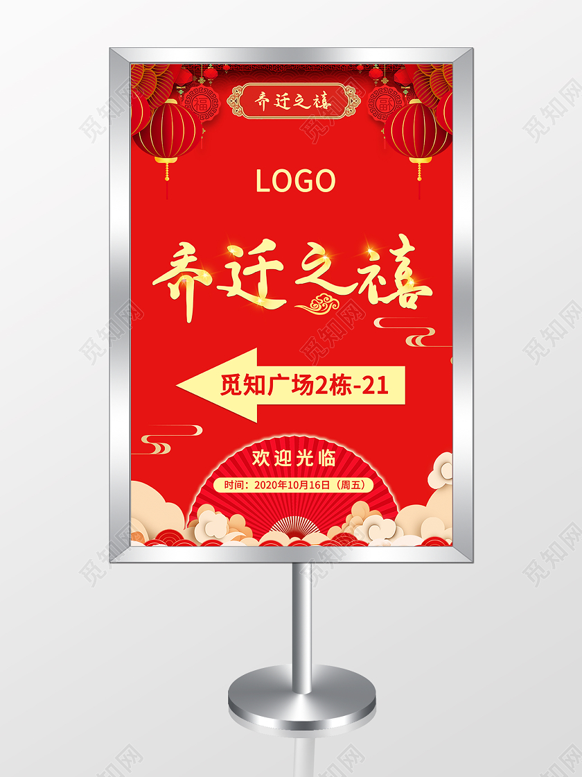 红色喜庆乔迁之禧指示牌乔迁之喜指示牌